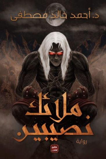 صورة ملائك نصيبين